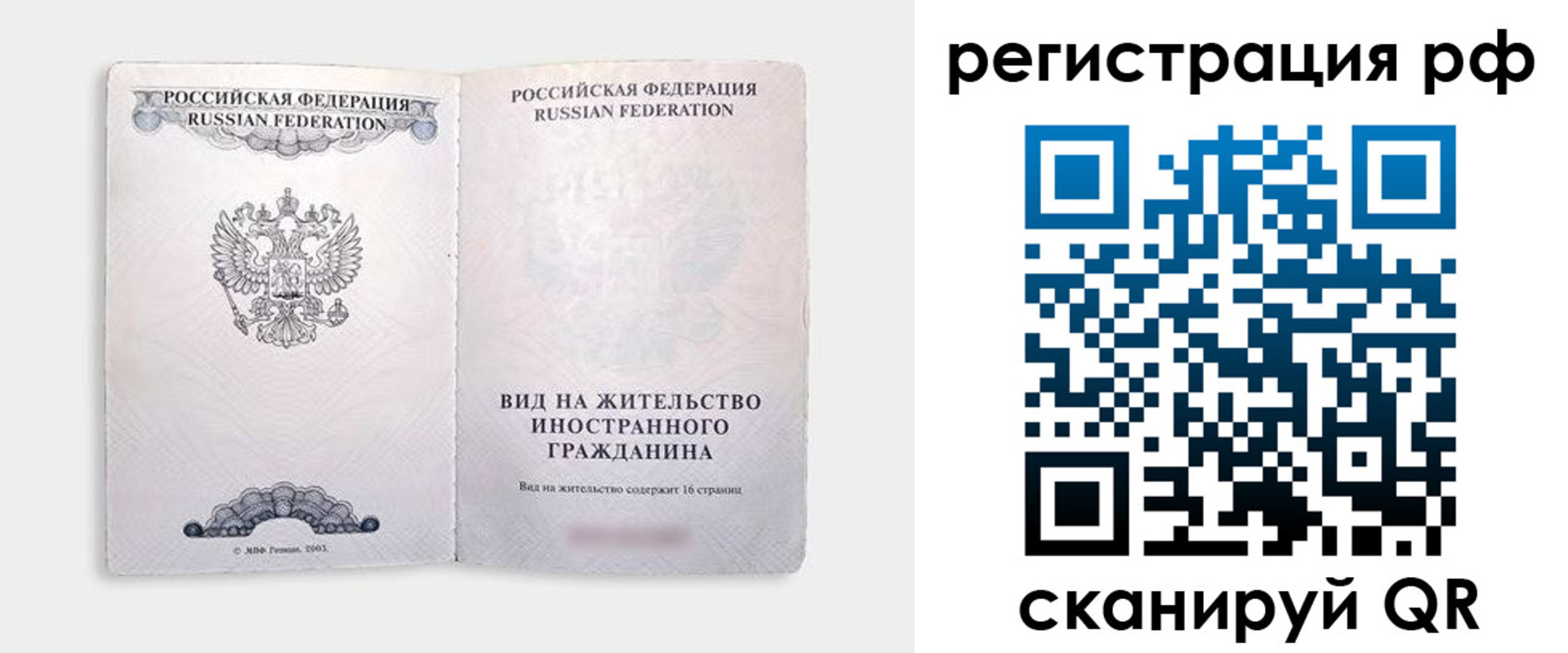 прописка в Мичуринске